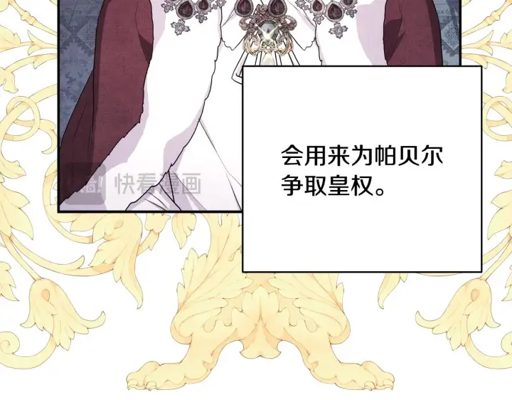漫画《反正是欧风小甜漫》第91话 新计划第123张图