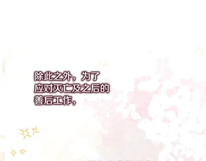 漫画《反正是欧风小甜漫》第91话 新计划第124张图