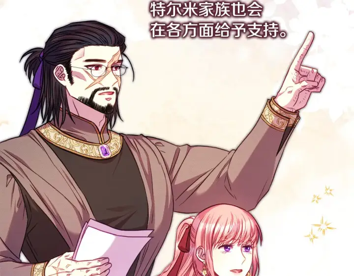 漫画《反正是欧风小甜漫》第91话 新计划第125张图