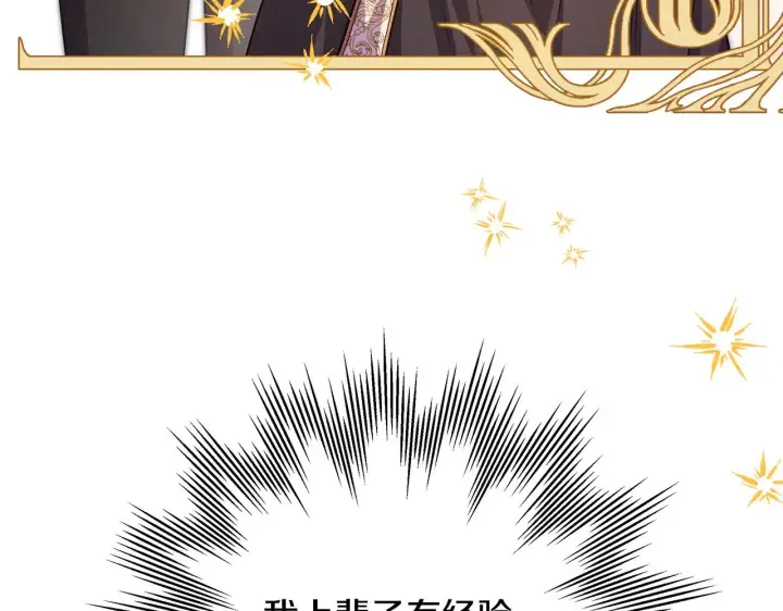 漫画《反正是欧风小甜漫》第91话 新计划第127张图