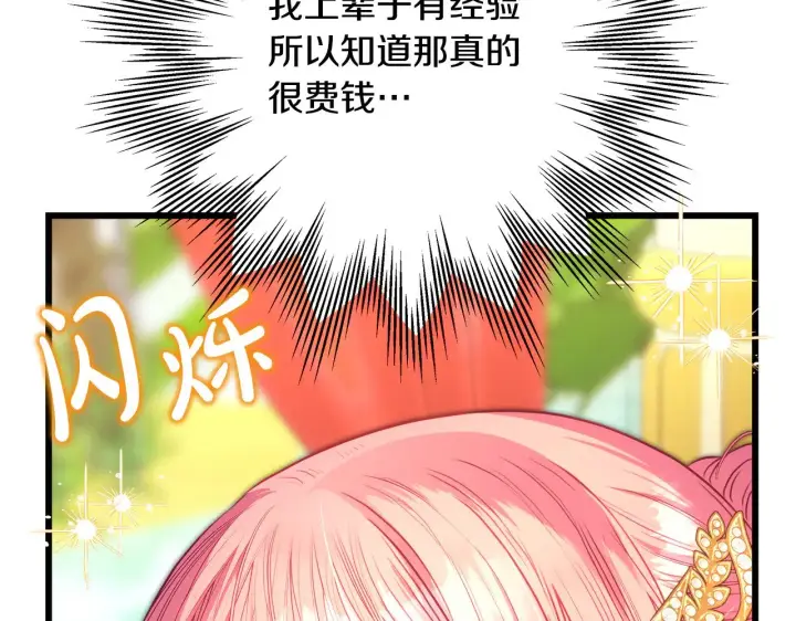漫画《反正是欧风小甜漫》第91话 新计划第128张图