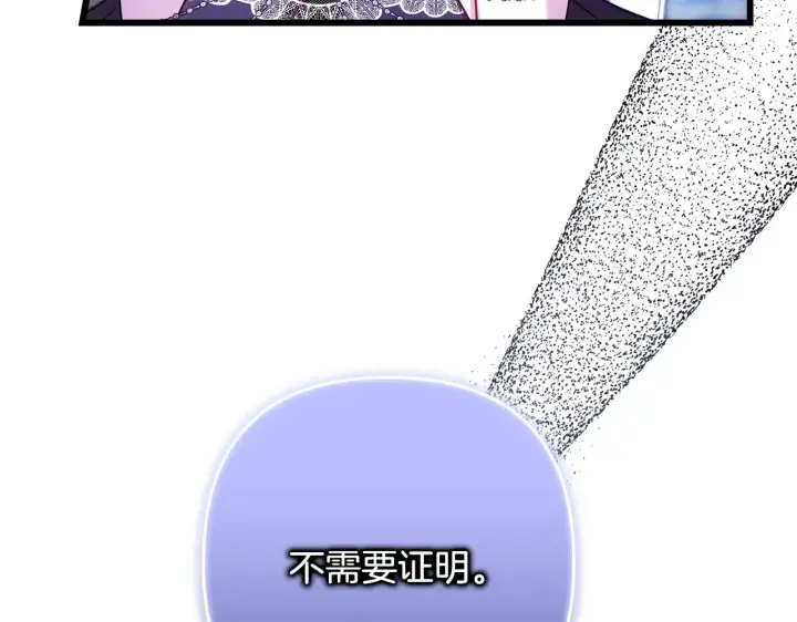 漫画《反正是欧风小甜漫》第91话 新计划第13张图