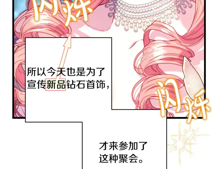 漫画《反正是欧风小甜漫》第91话 新计划第130张图