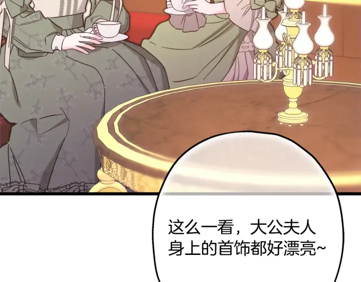漫画《反正是欧风小甜漫》第91话 新计划第132张图