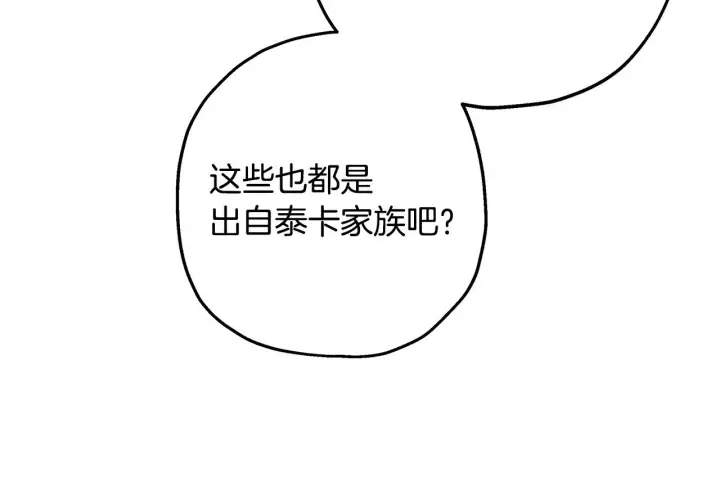 漫画《反正是欧风小甜漫》第91话 新计划第133张图