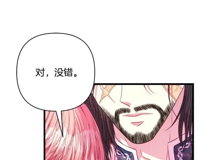 漫画《反正是欧风小甜漫》第91话 新计划第134张图