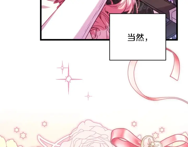 漫画《反正是欧风小甜漫》第91话 新计划第136张图