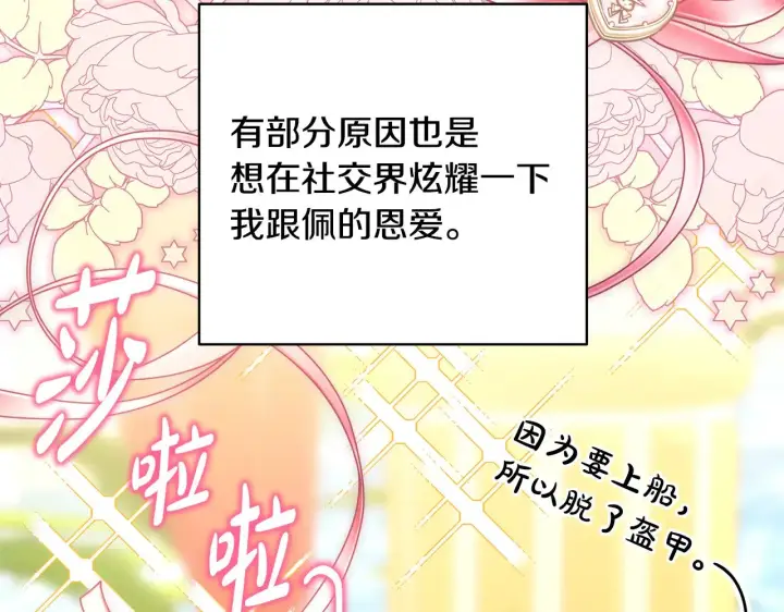 漫画《反正是欧风小甜漫》第91话 新计划第137张图