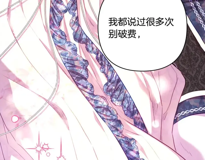 漫画《反正是欧风小甜漫》第91话 新计划第140张图
