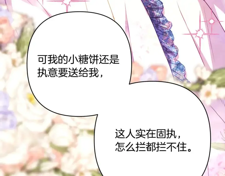 漫画《反正是欧风小甜漫》第91话 新计划第141张图