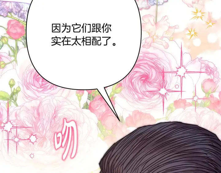 漫画《反正是欧风小甜漫》第91话 新计划第143张图