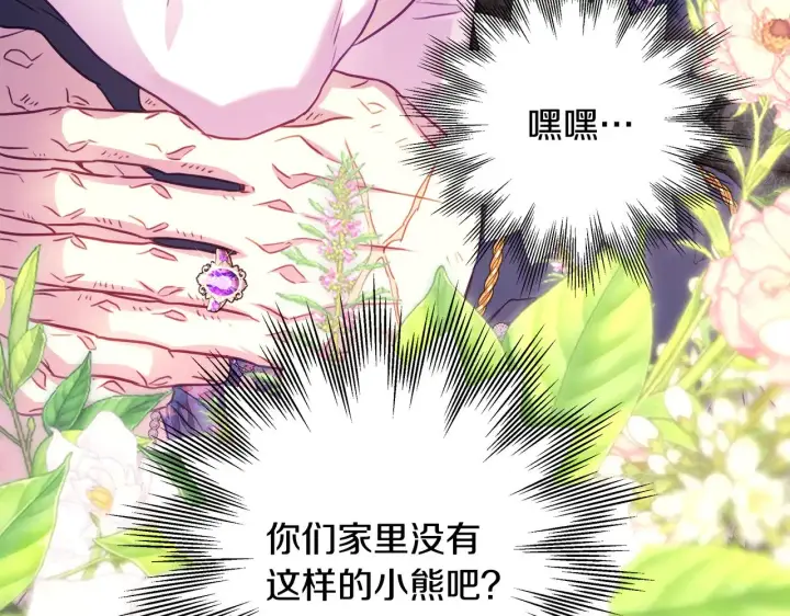 漫画《反正是欧风小甜漫》第91话 新计划第146张图