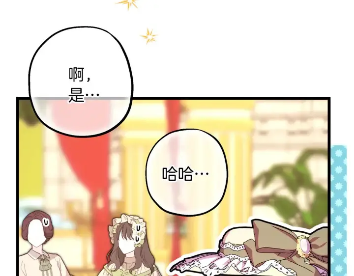 漫画《反正是欧风小甜漫》第91话 新计划第148张图