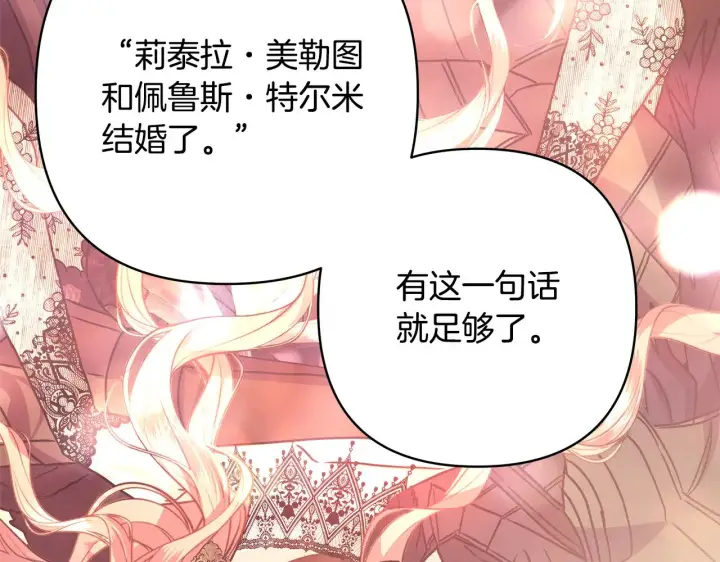 漫画《反正是欧风小甜漫》第91话 新计划第15张图