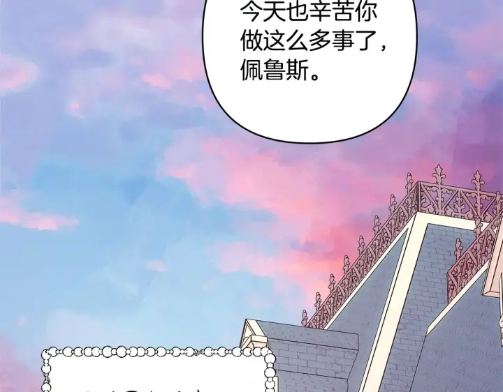 漫画《反正是欧风小甜漫》第91话 新计划第154张图