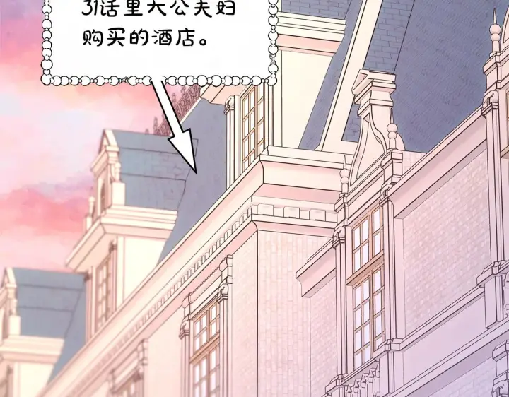 漫画《反正是欧风小甜漫》第91话 新计划第155张图
