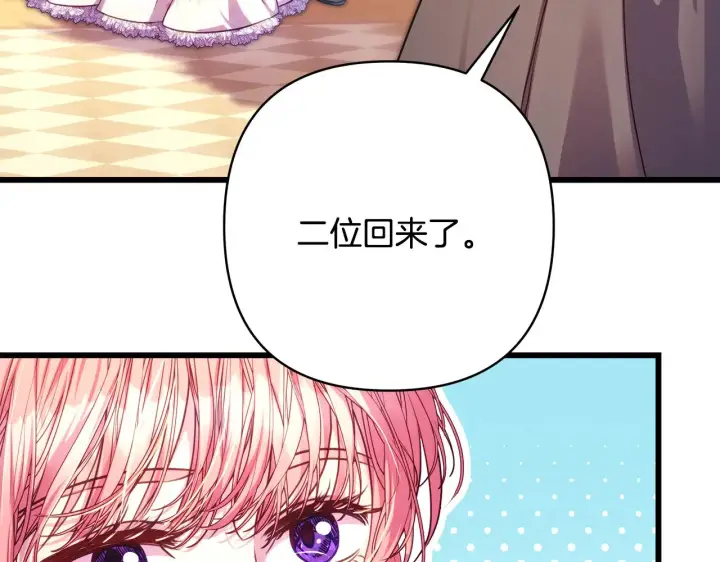 漫画《反正是欧风小甜漫》第91话 新计划第158张图