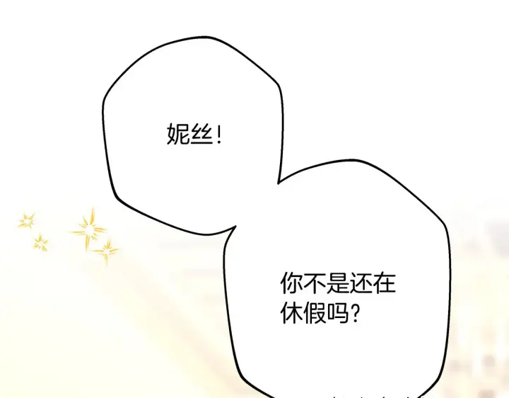 漫画《反正是欧风小甜漫》第91话 新计划第160张图