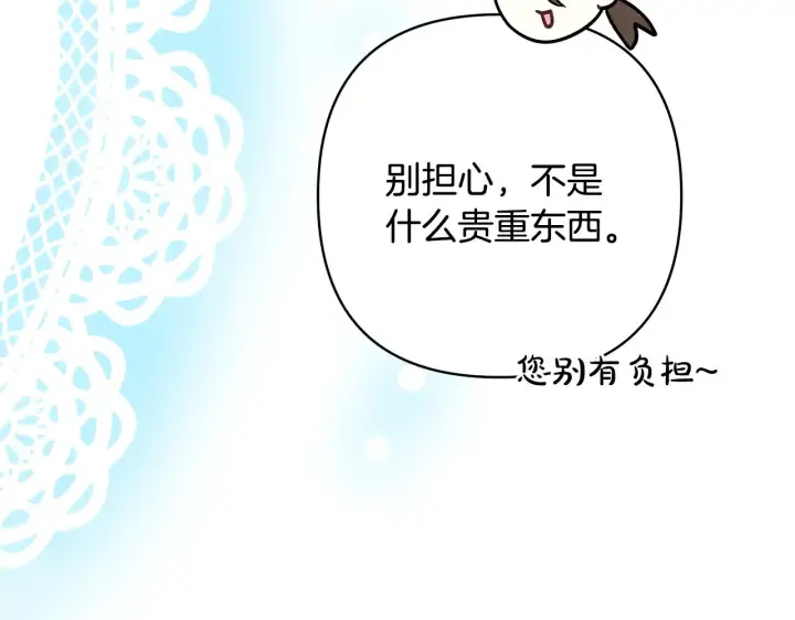 漫画《反正是欧风小甜漫》第91话 新计划第167张图