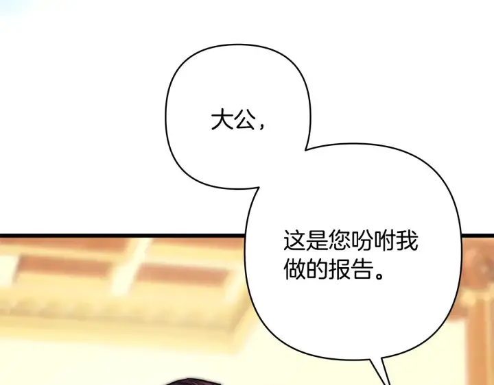 漫画《反正是欧风小甜漫》第91话 新计划第168张图