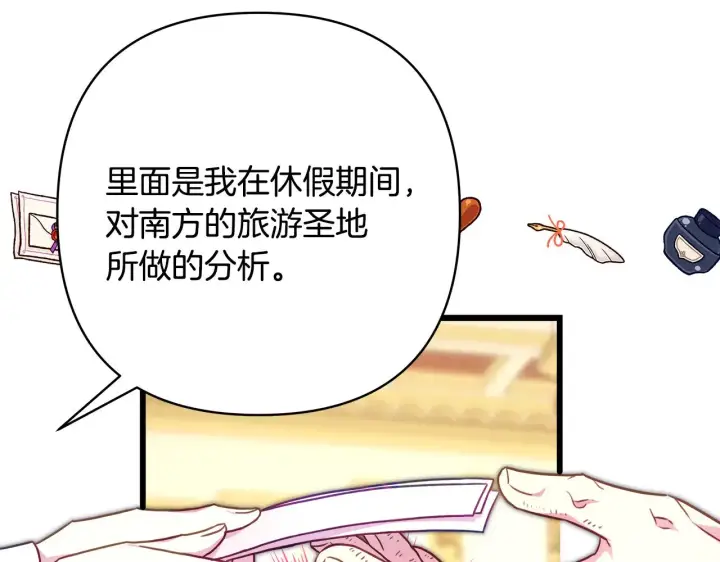 漫画《反正是欧风小甜漫》第91话 新计划第171张图