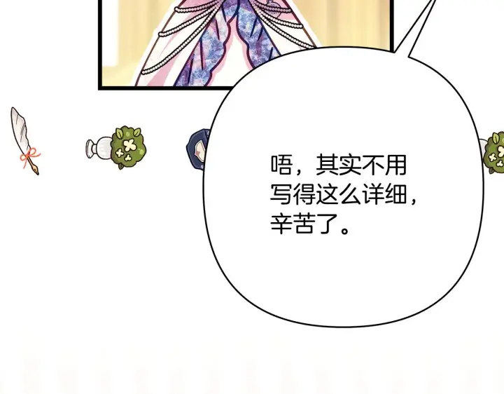 漫画《反正是欧风小甜漫》第91话 新计划第173张图