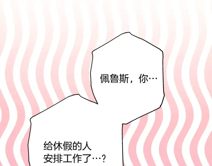 漫画《反正是欧风小甜漫》第91话 新计划第174张图