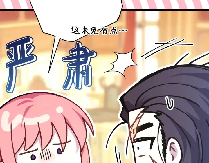 漫画《反正是欧风小甜漫》第91话 新计划第175张图