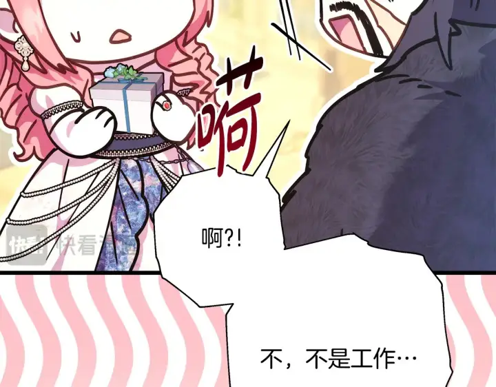 漫画《反正是欧风小甜漫》第91话 新计划第176张图