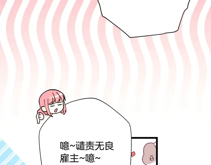 漫画《反正是欧风小甜漫》第91话 新计划第177张图