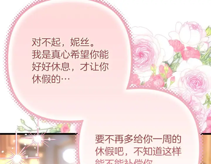 漫画《反正是欧风小甜漫》第91话 新计划第180张图