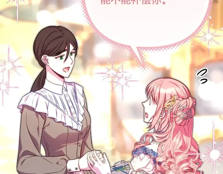 漫画《反正是欧风小甜漫》第91话 新计划第181张图