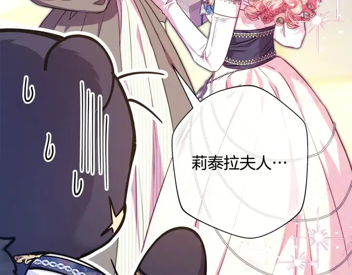 漫画《反正是欧风小甜漫》第91话 新计划第182张图