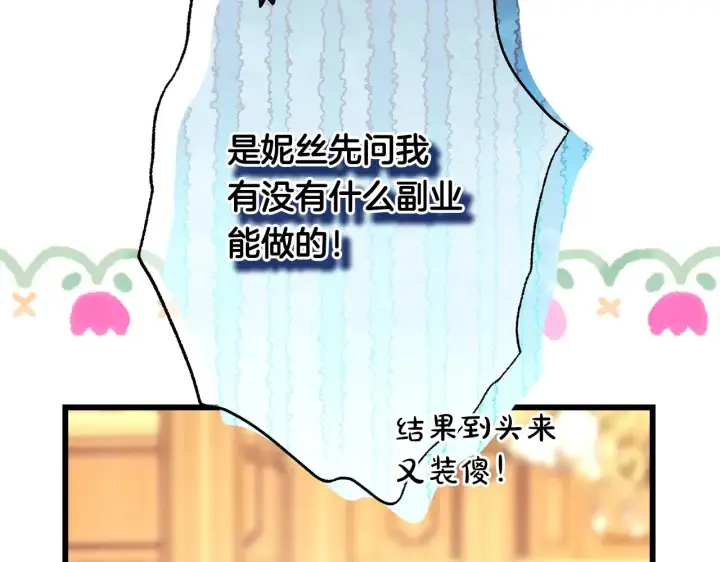 漫画《反正是欧风小甜漫》第91话 新计划第185张图