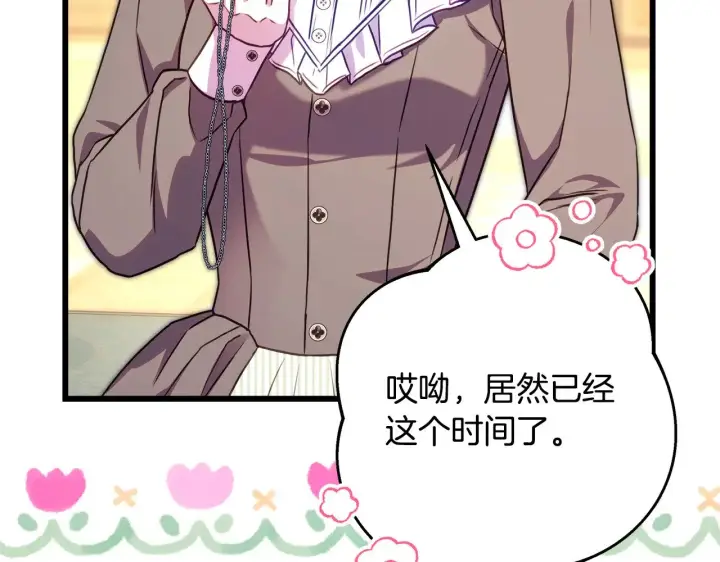 漫画《反正是欧风小甜漫》第91话 新计划第187张图