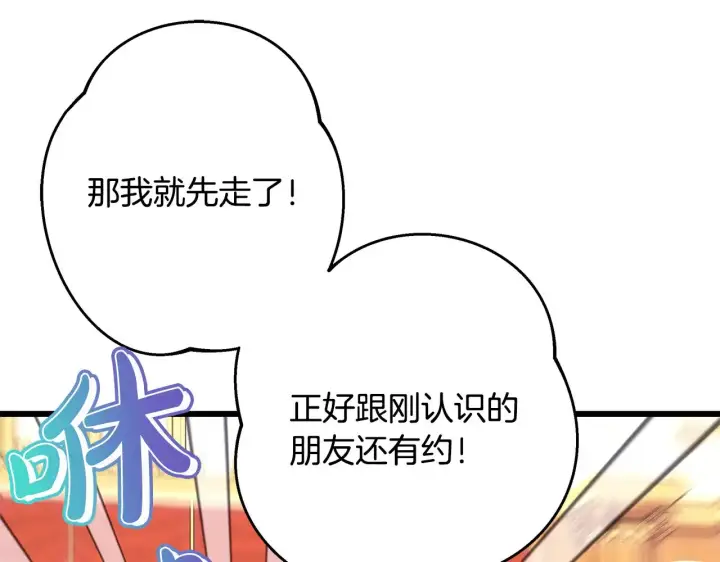 漫画《反正是欧风小甜漫》第91话 新计划第189张图