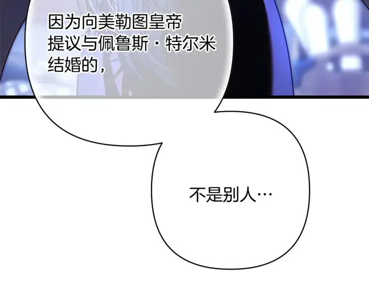 漫画《反正是欧风小甜漫》第91话 新计划第19张图
