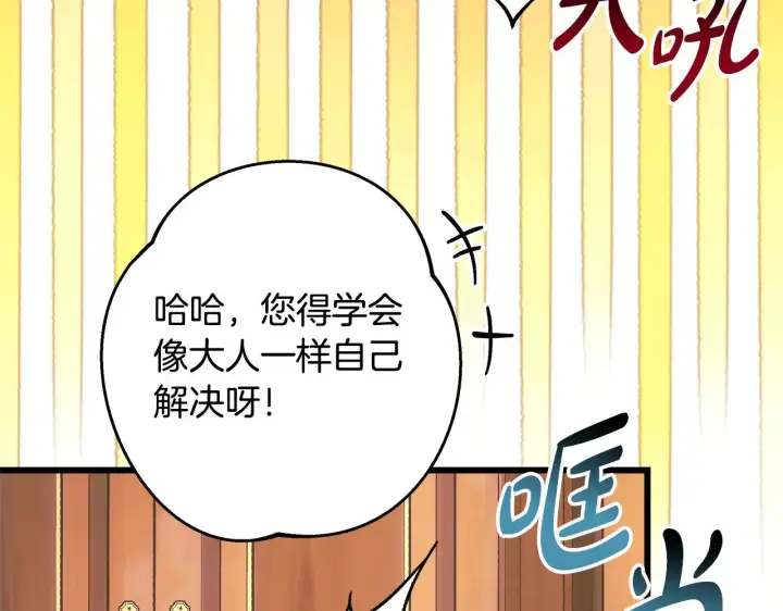 漫画《反正是欧风小甜漫》第91话 新计划第192张图