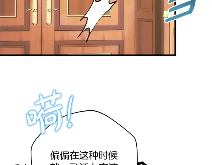 漫画《反正是欧风小甜漫》第91话 新计划第193张图