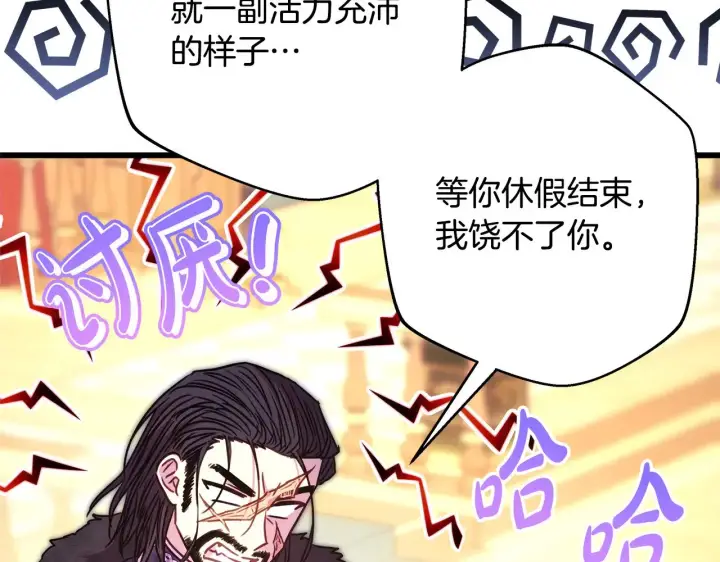 漫画《反正是欧风小甜漫》第91话 新计划第194张图