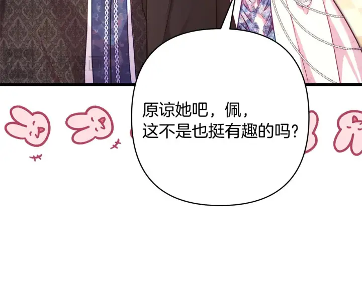 漫画《反正是欧风小甜漫》第91话 新计划第196张图