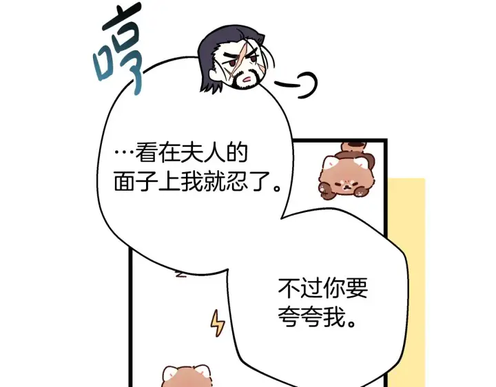 漫画《反正是欧风小甜漫》第91话 新计划第197张图