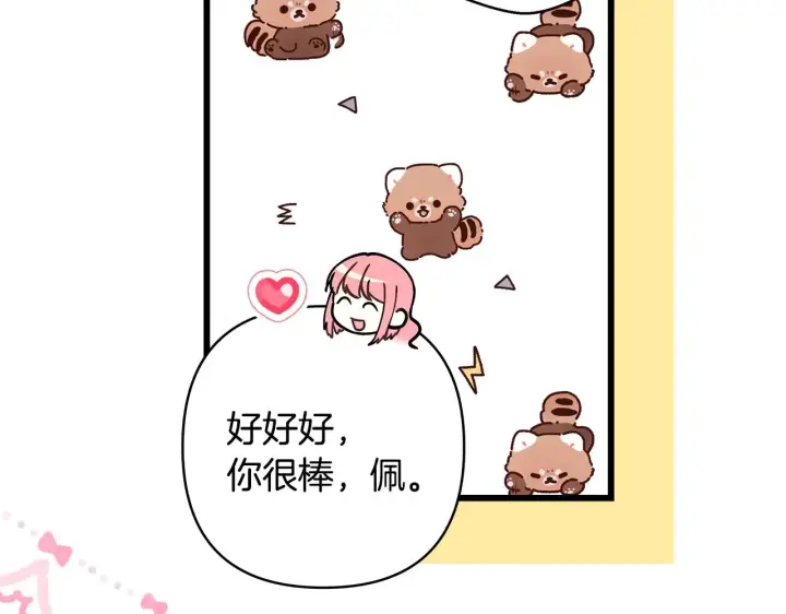 漫画《反正是欧风小甜漫》第91话 新计划第198张图