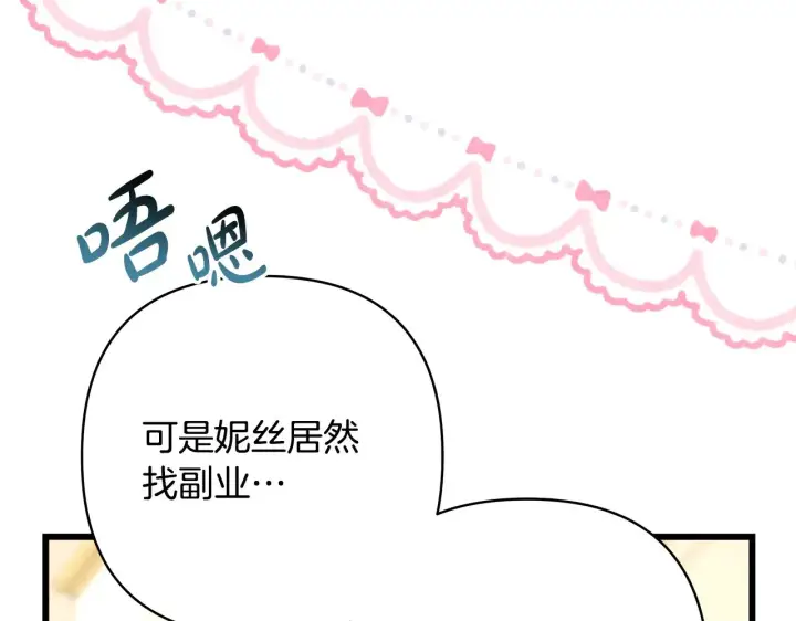 漫画《反正是欧风小甜漫》第91话 新计划第199张图