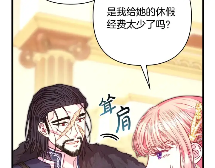 漫画《反正是欧风小甜漫》第91话 新计划第200张图