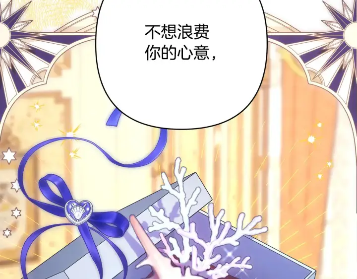 漫画《反正是欧风小甜漫》第91话 新计划第203张图