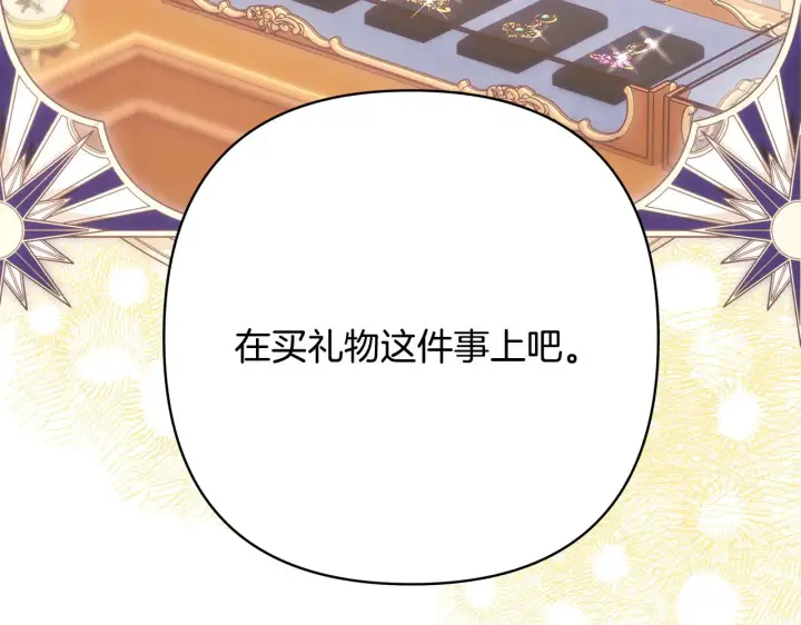 漫画《反正是欧风小甜漫》第91话 新计划第206张图