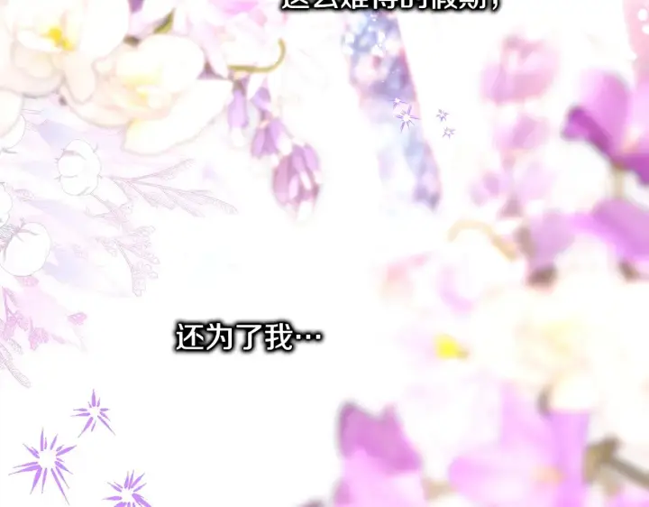 漫画《反正是欧风小甜漫》第91话 新计划第211张图