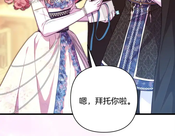 漫画《反正是欧风小甜漫》第91话 新计划第214张图
