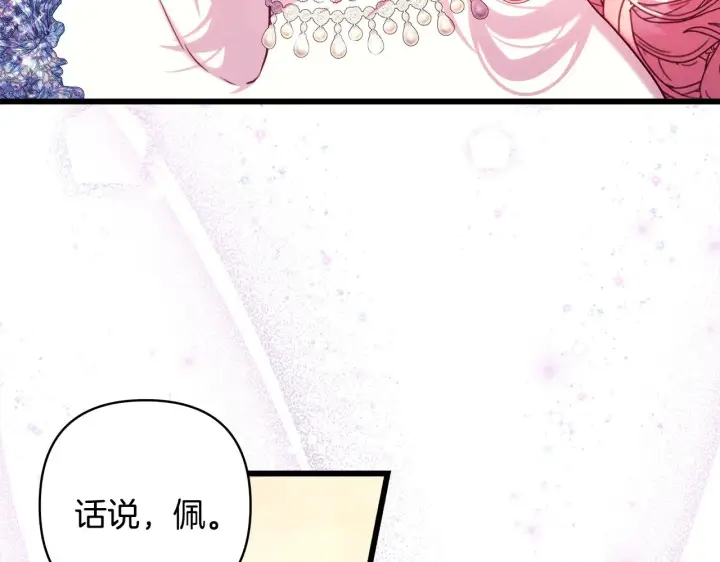 漫画《反正是欧风小甜漫》第91话 新计划第219张图